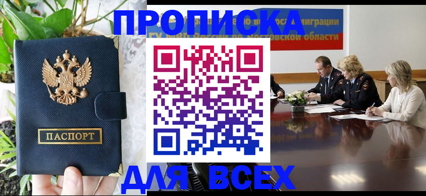 временная регистрация законно в Электрогорске