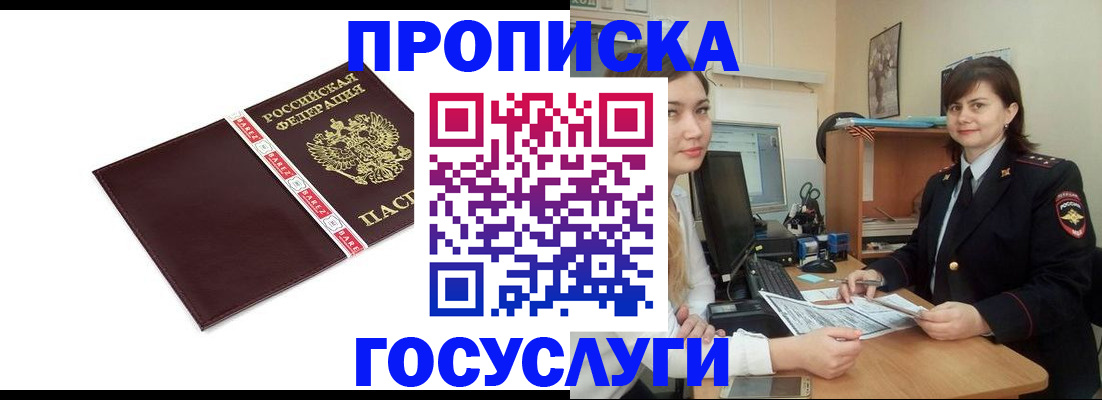 временная регистрация для всех в Электрогорске